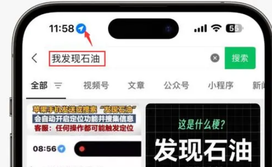 乌拉特后苹果客服中心分享iPhone 输入“发现石油”触发定位