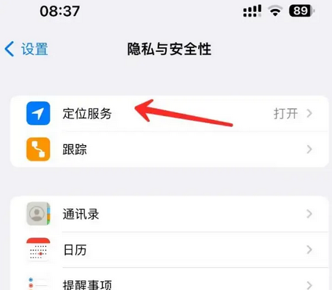 乌拉特后苹果客服中心分享iPhone 输入“发现石油”触发定位 