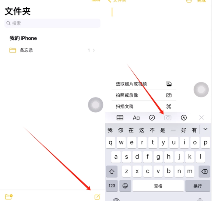 乌拉特后苹果维修价格表分享如何使用iPhone备忘录扫描证件 