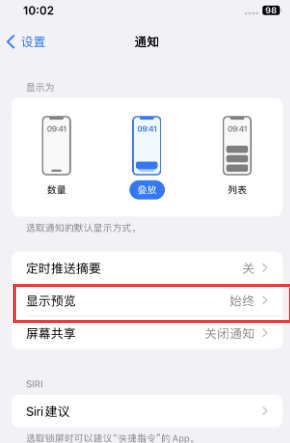 乌拉特后苹果售后维修中心分享iPhone手机收不到通知怎么办 