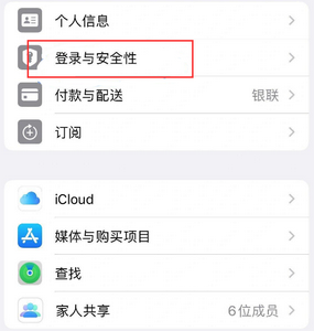 乌拉特后苹果维修站分享手机号注册的Apple ID如何换成邮箱【图文教程】 