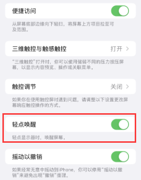 乌拉特后苹果授权维修站分享iPhone轻点无法唤醒怎么办 