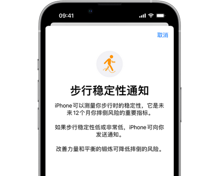 乌拉特后iPhone手机维修如何在iPhone开启'步行稳定性通知'