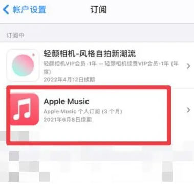 乌拉特后apple维修店分享Apple Music怎么取消自动收费