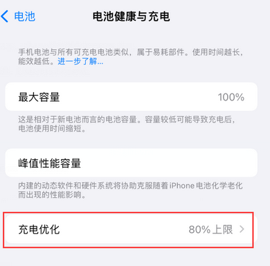 乌拉特后苹果15充电维修分享如何在iPhone15上设置充电上限