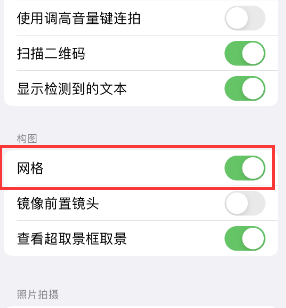 乌拉特后苹果手机维修网点分享iPhone如何开启九宫格构图功能