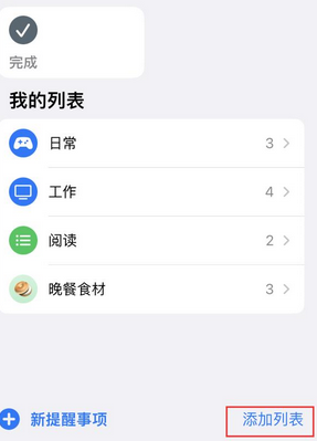 乌拉特后苹果14维修店分享iPhone14如何设置主屏幕显示多个不同类型提醒事项