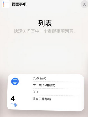 乌拉特后苹果14维修店分享iPhone14如何设置主屏幕显示多个不同类型提醒事项