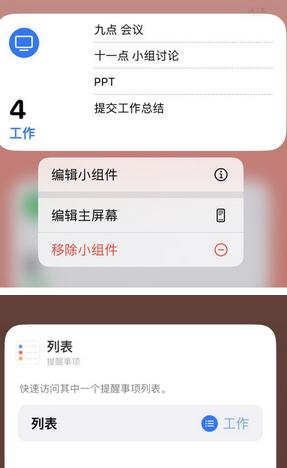 乌拉特后苹果14维修店分享iPhone14如何设置主屏幕显示多个不同类型提醒事项