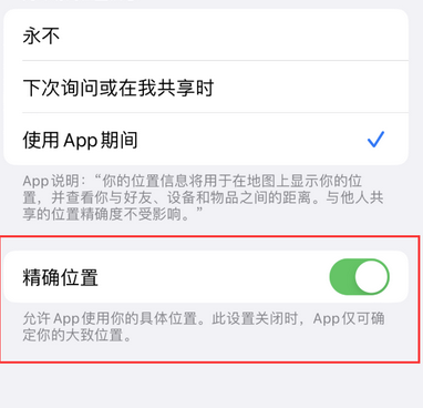 乌拉特后苹果服务中心分享iPhone查找应用定位不准确怎么办 