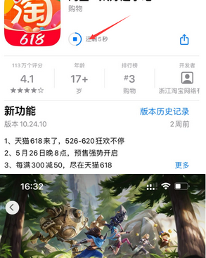 乌拉特后苹果维修站分享如何查看App Store软件下载剩余时间 