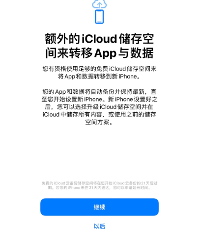 乌拉特后苹果14维修网点分享iPhone14如何增加iCloud临时免费空间