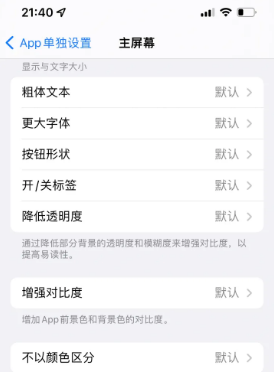 乌拉特后苹果14服务点分享iPhone14如何单独设置App