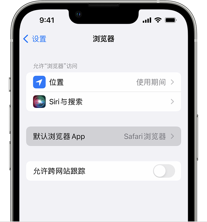 乌拉特后苹果维修服务分享如何在iPhone上设置默认浏览器 