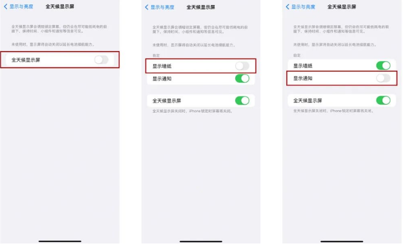 乌拉特后苹果14Pro维修分享iPhone14Pro息屏显示时间设置方法 