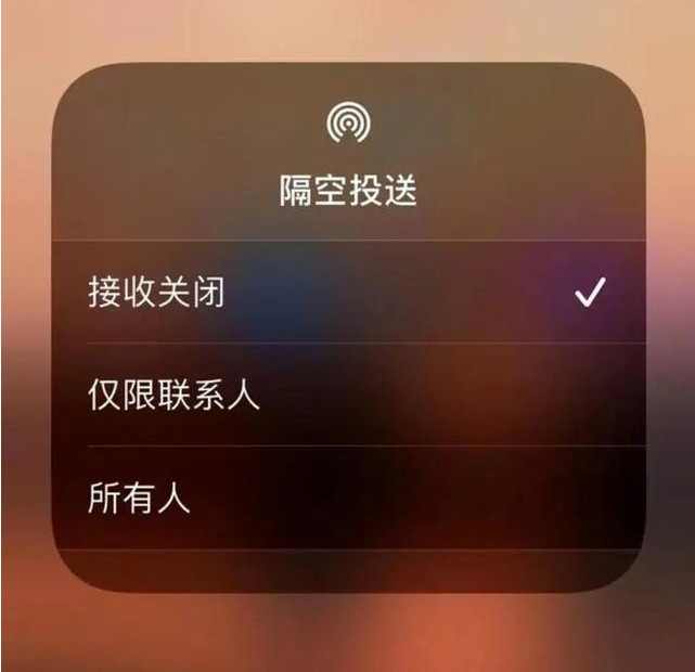 乌拉特后苹果指定维修店分享iPhone如何避免隔空收到不雅照 