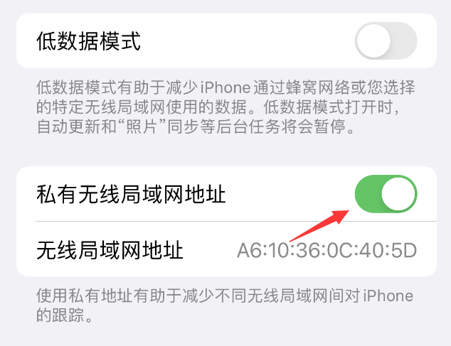 乌拉特后苹果wifi维修店分享iPhone私有无线局域网地址开启方法 