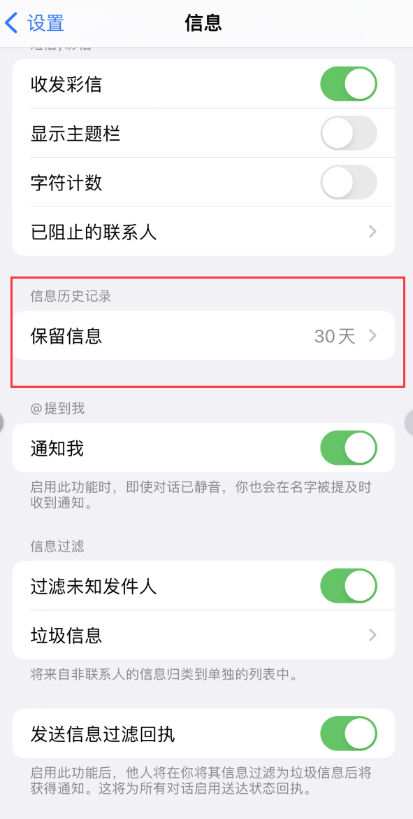 乌拉特后Apple维修如何消除iOS16信息应用出现红色小圆点提示 