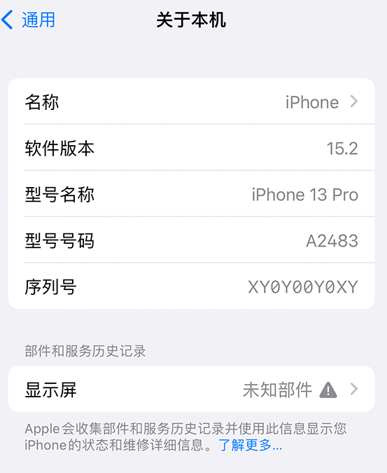 乌拉特后苹果14维修服务分享如何查看iPhone14系列部件维修历史记录 