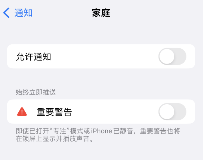 乌拉特后苹果14维修分享iPhone14系列机型弹出“家庭”警告后卡死如何解决 