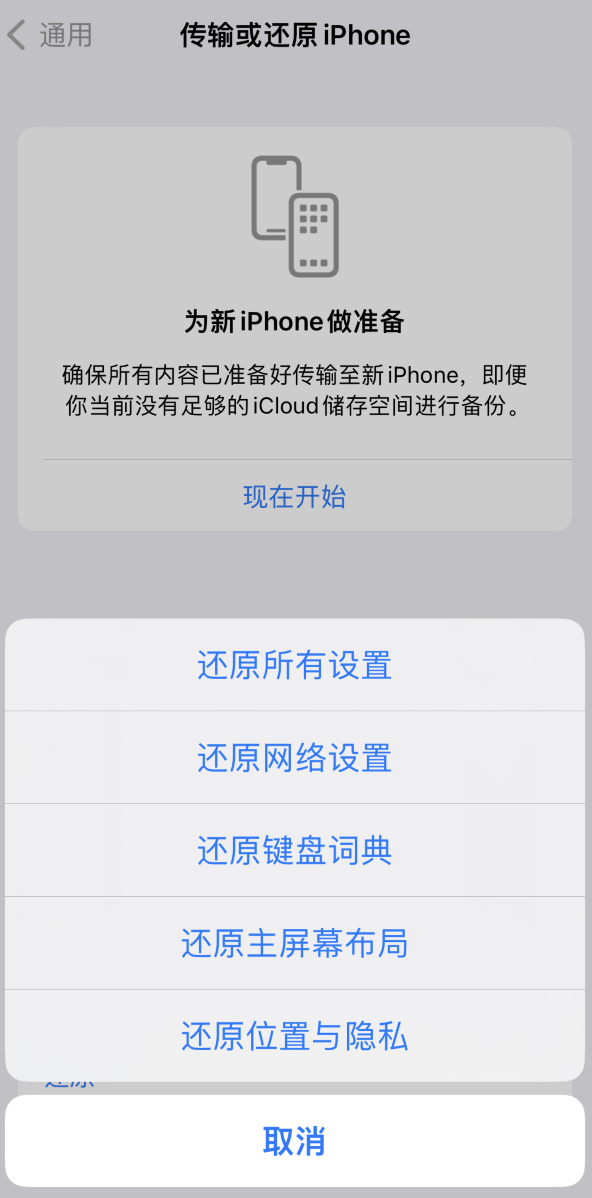 乌拉特后苹果维修在哪的分享iPhone还原功能可以还原哪些设置或内容 