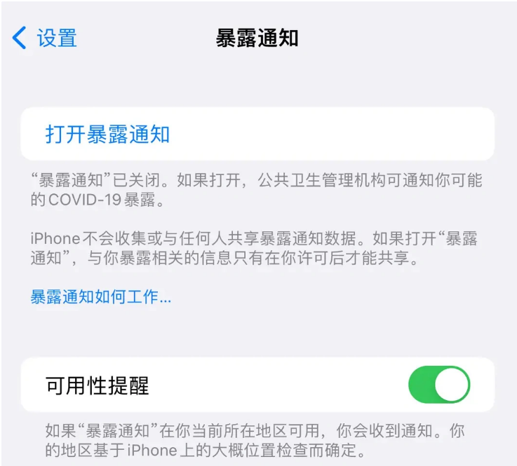 乌拉特后苹果指定维修服务分享iPhone关闭暴露通知操作方法 