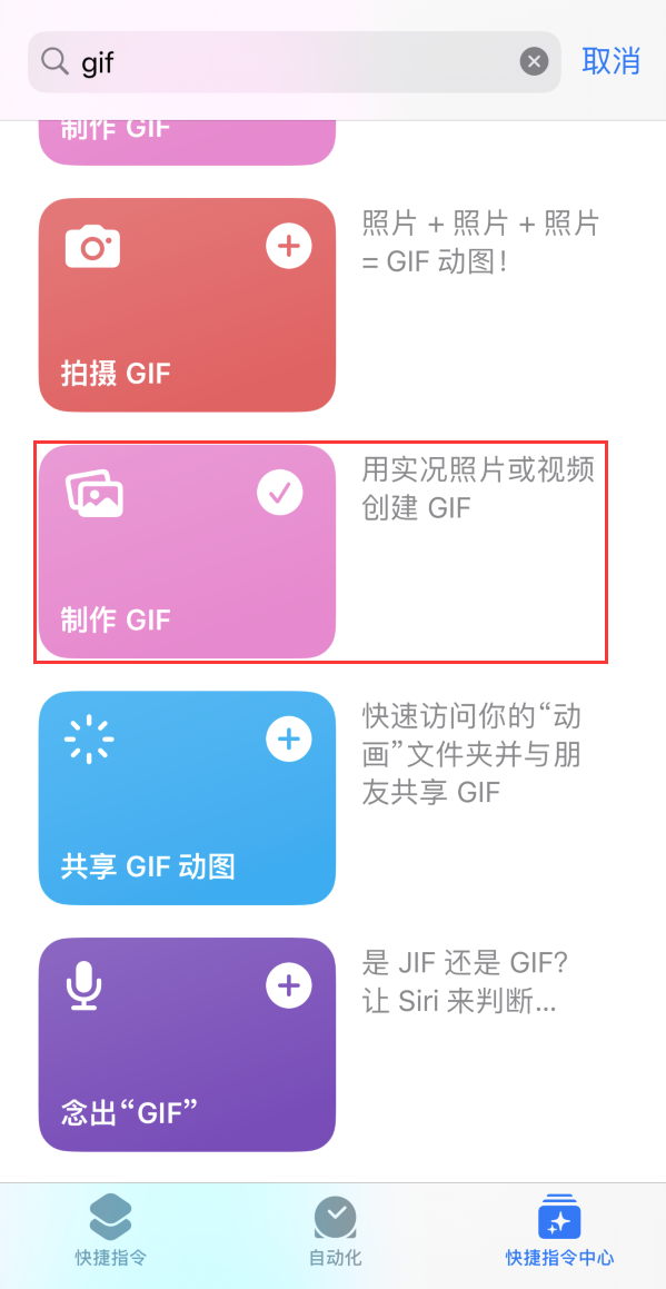 乌拉特后苹果手机维修分享iOS16小技巧:在iPhone上制作GIF图片 