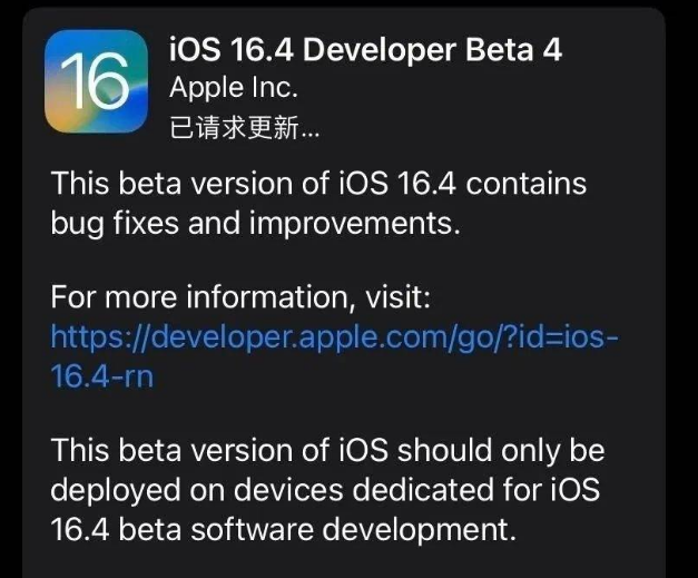 乌拉特后苹果维修网点分享iOS 16.4 beta 4更新内容及升级建议 