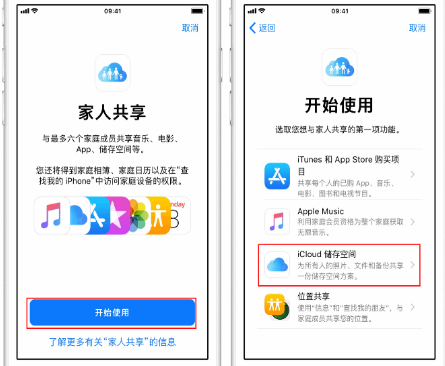 乌拉特后苹果14维修分享：iPhone14如何与家人共享iCloud储存空间？ 