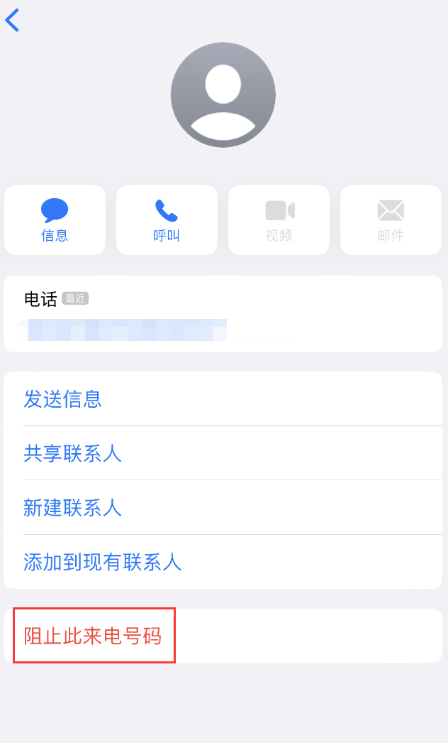 乌拉特后苹果手机维修分享：iPhone 拒收陌生人 iMessage 信息的方法 