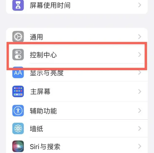 乌拉特后苹果14维修分享iPhone14控制中心功能添加方法 