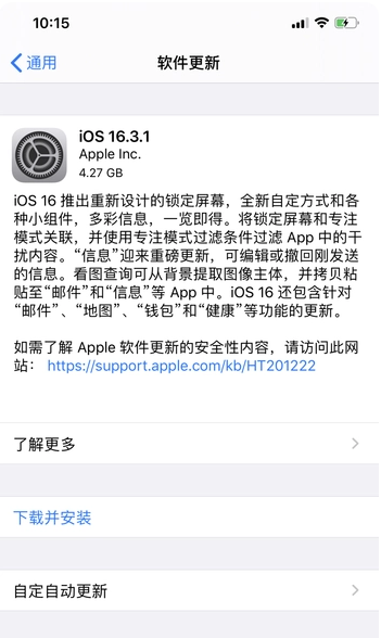 乌拉特后苹果手机维修分享iOS16.3.1正式版更新建议 