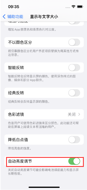 乌拉特后苹果15维修店分享iPhone 15 Pro系列屏幕亮度 