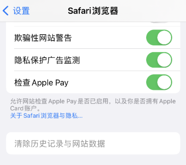 乌拉特后苹果手机维修分享Safari 浏览器清除历史记录无法使用怎么办 