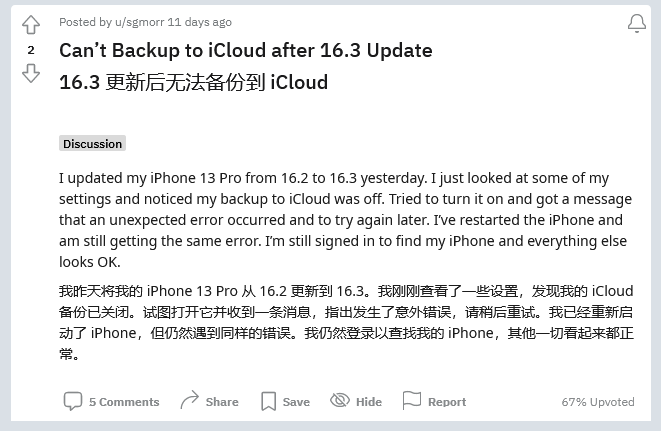 乌拉特后苹果手机维修分享iOS 16.3 升级后多项 iCloud 服务无法同步怎么办 