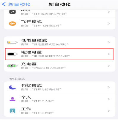 乌拉特后苹果手机维修分享iPhone 在需要时自动开启“低电量模式”的方法 