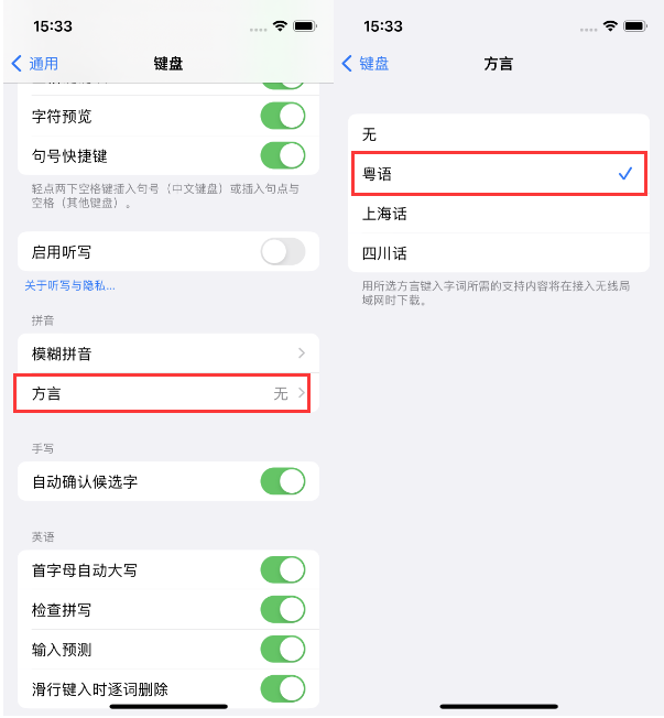 乌拉特后苹果14服务点分享iPhone 14plus设置键盘粤语方言的方法 