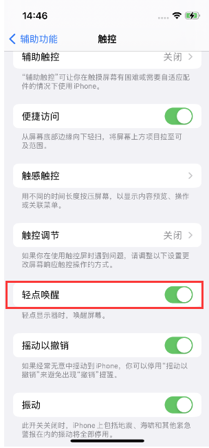 乌拉特后苹果14维修店分享iPhone 14双击屏幕不亮怎么办 