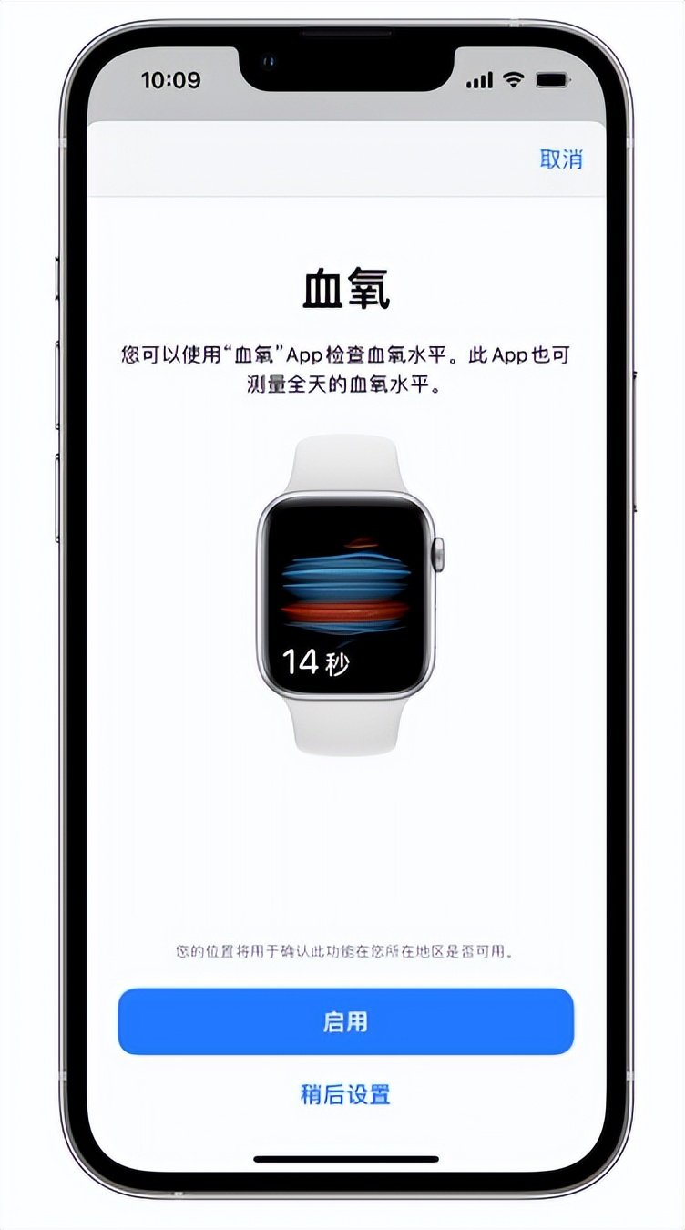 乌拉特后苹果14维修店分享使用iPhone 14 pro测血氧的方法 