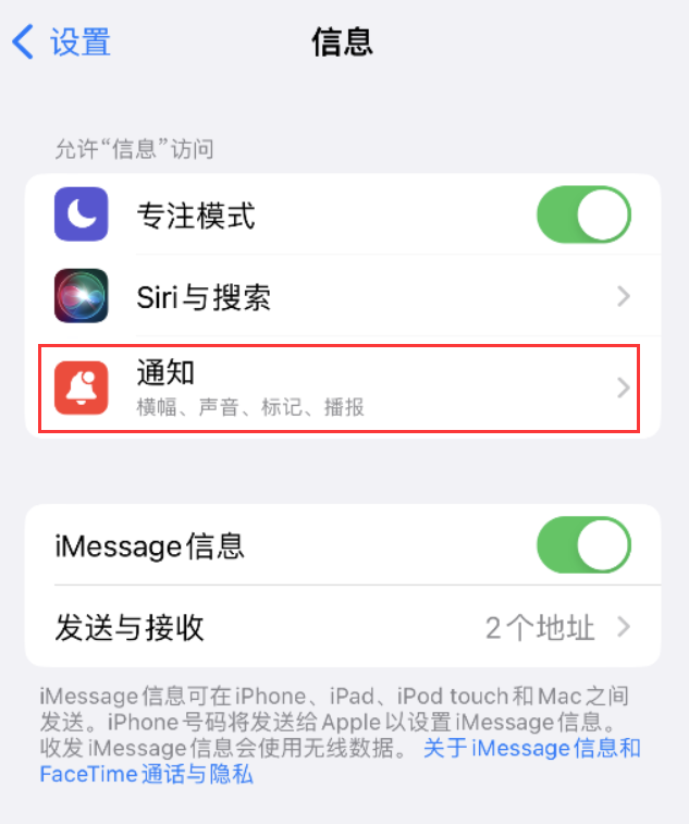 乌拉特后苹果14维修店分享iPhone 14 机型设置短信重复提醒的方法 