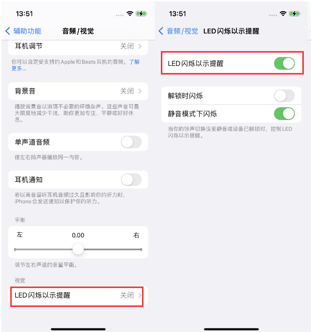 乌拉特后苹果14维修分享iPhone 14来电闪光灯开启方法 