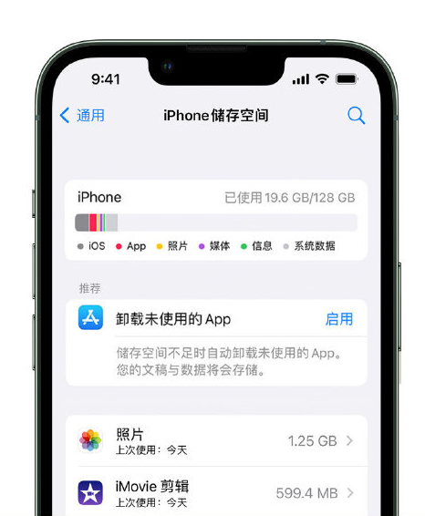 乌拉特后苹果14维修店分享管理 iPhone 14 机型储存空间的方法 