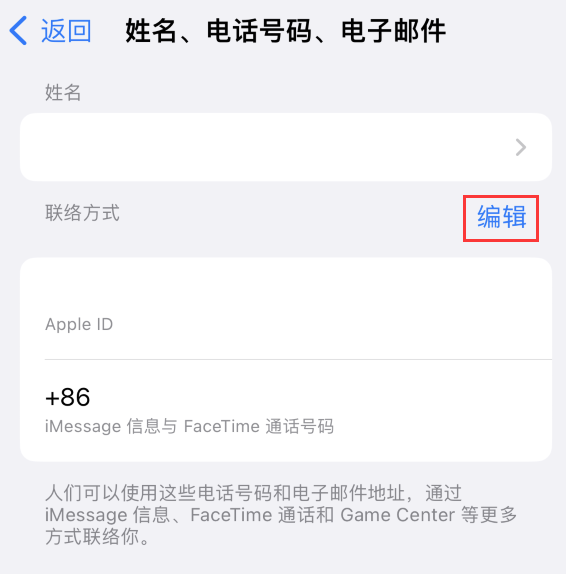 乌拉特后苹果手机维修点分享iPhone 上更新 Apple ID的方法 