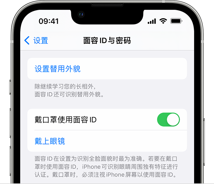 乌拉特后苹果14维修店分享佩戴口罩时通过面容 ID 解锁 iPhone 14的方法 