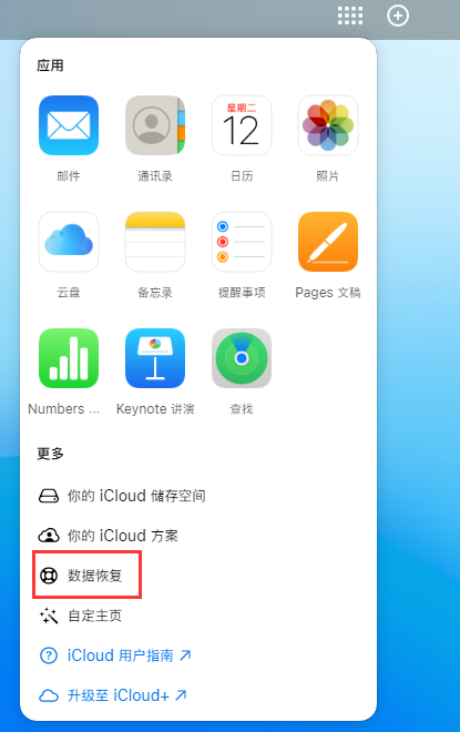 乌拉特后苹果手机维修分享iPhone 小技巧：通过苹果 iCloud 官网恢复已删除的文件 