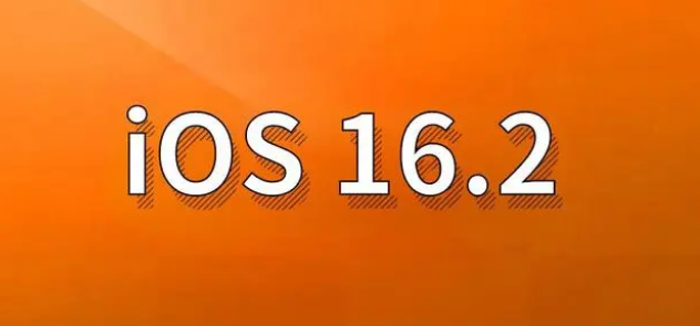 乌拉特后苹果手机维修分享哪些机型建议升级到iOS 16.2版本 