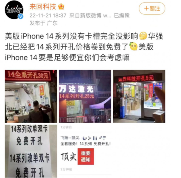 乌拉特后苹果14维修分享华强北免费开卡槽的iPhone 14能买吗 