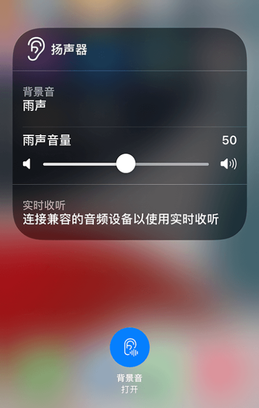 乌拉特后苹果14维修分享iPhone 14 使用技巧：通过自带的“背景音”功能播放雨声和其他环境噪声 