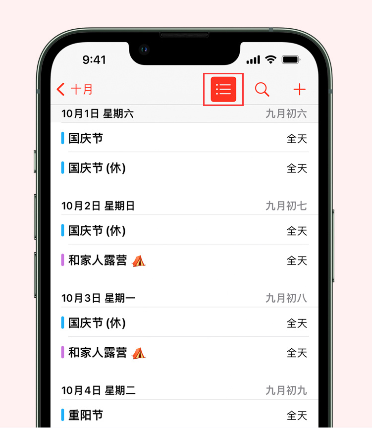 乌拉特后苹果手机维修分享如何在 iPhone 日历中查看节假日和调休时间 