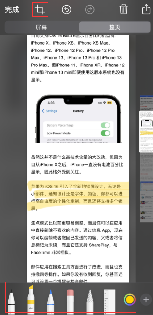 乌拉特后苹果手机维修分享小技巧：在 iPhone 上给截屏图片做标记 